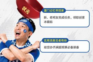 闽超决赛一触即发!蜘蛛直播市集+博饼活动来了,白鹭体育场等你!